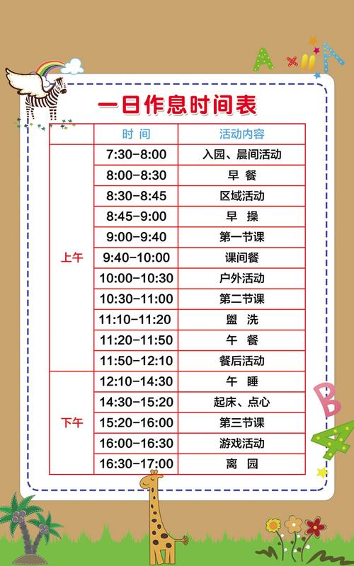 m768幼儿园宝宝一日生活作息时间表1702海报印制展板写真喷绘