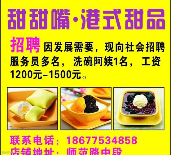 港式甜品店图片