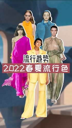 2022春夏流行色 | 五大关键色 | 流行趋势_2022春夏流行色_时尚_时尚
