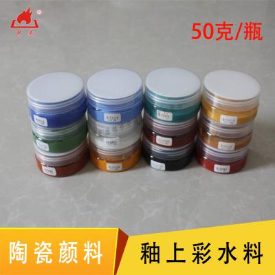 新彩釉上彩水料 陶艺专 陶吧教学用具低温釉上陶瓷颜料 环保材料