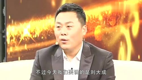 刘大成真实身份被曝光网友真不愧是农民儿子