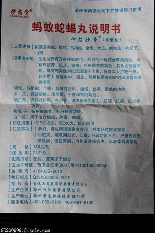 哪里有卖蚂蚁蛇蝎丸