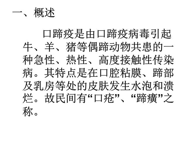 十一,口蹄疫课件.ppt
