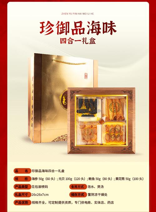 礼字天地盖鲍鱼礼盒,珍御品海味四合一礼盒,礼字滋补品三合一礼盒