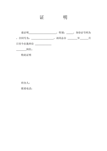 公职人员在职证明范本doc1页