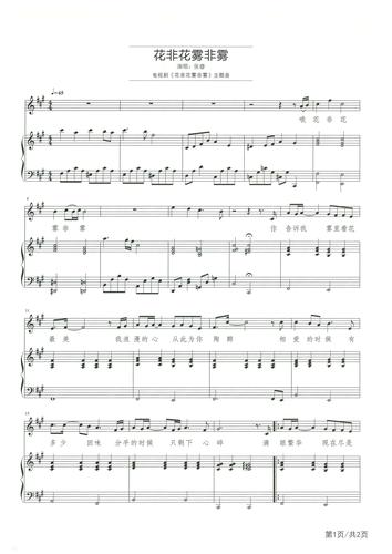 花非花雾非雾_张睿_a调_弹唱谱钢琴谱伴奏谱五线谱_谱