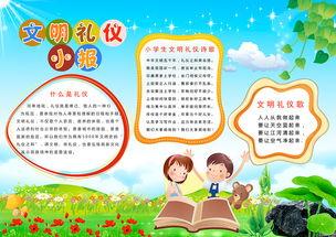 文明礼仪手小学生手抄报 文明礼仪手抄报
