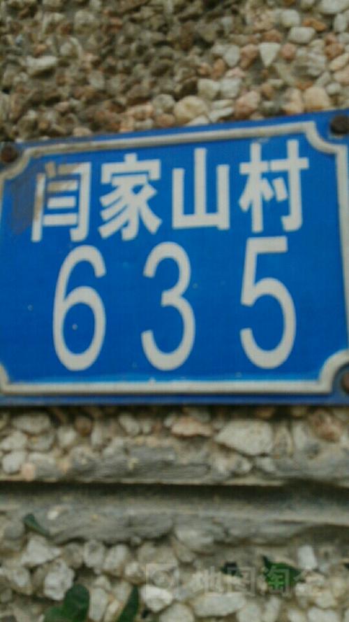 地址(位置,怎么去,怎么走):  山东省青岛市市北区闫家山村635号