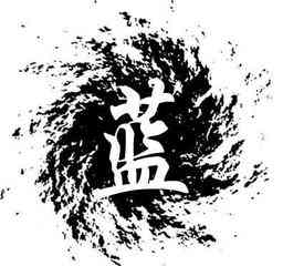 带兰字的微信头像