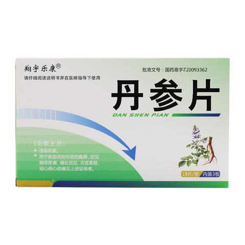 丹参片的功效与作用_寻医问药搜索
