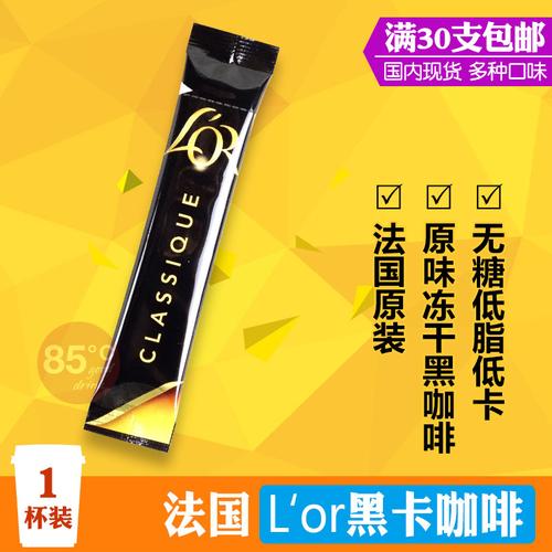 现货法国l"or黑卡carte noire经典黑咖啡原味冻干无糖速溶清咖1条