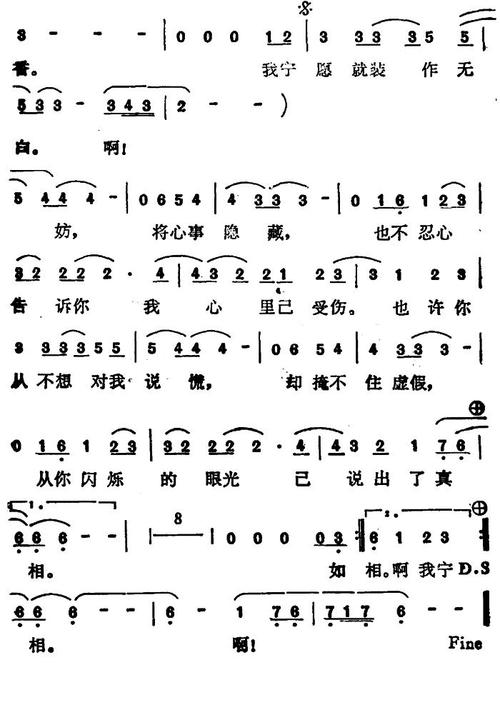 玫瑰的谎言 简谱