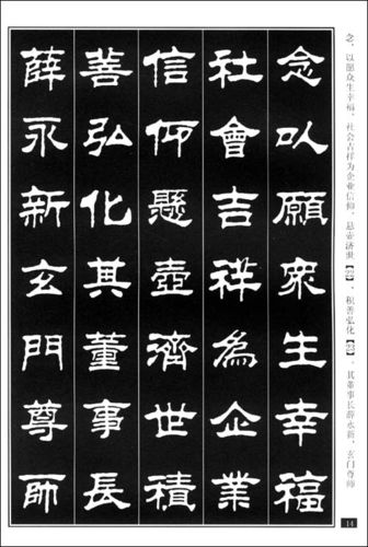 张惠臣书法(隶书) [平装]