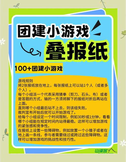 �报纸叠叠乐团建游戏