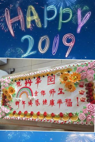 亲爱的老师们为了让孩子们度过一个快乐温馨的元旦,提前准备了大蛋糕