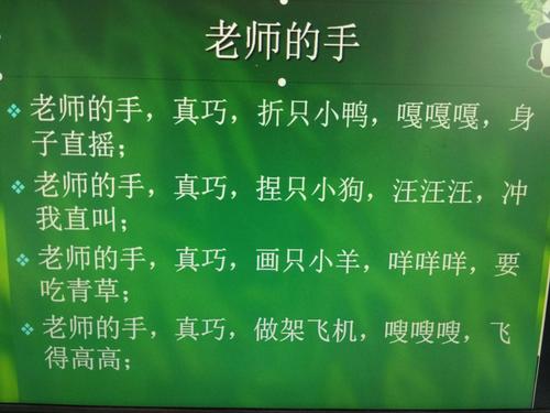 幼儿教师应选择适合幼儿的儿歌去教给幼儿,教师应具备仿编,创编儿歌的