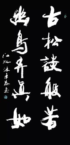 艺术中国江虹书法赏析