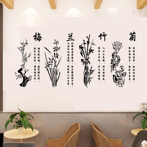 中国风梅兰竹菊诗词墙贴纸客厅书房贴画古典茶馆饭店橱窗防水贴纸