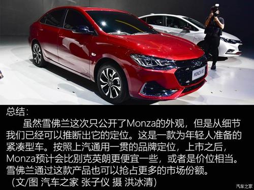 【图】全新紧凑型车 雪佛兰monza外观实拍_汽车之家