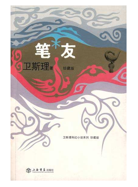 笔友