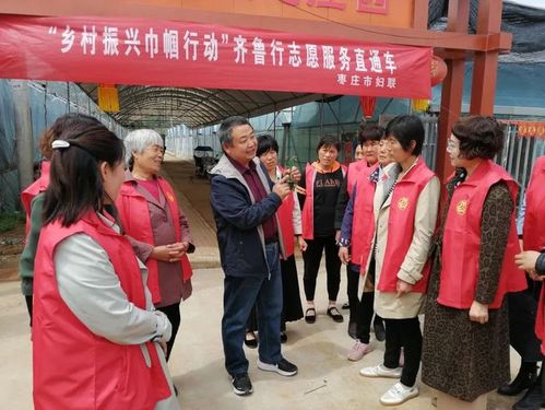 【办实事 促振兴】山东省各级妇联全面启动"乡村振兴巾帼行动"齐鲁行
