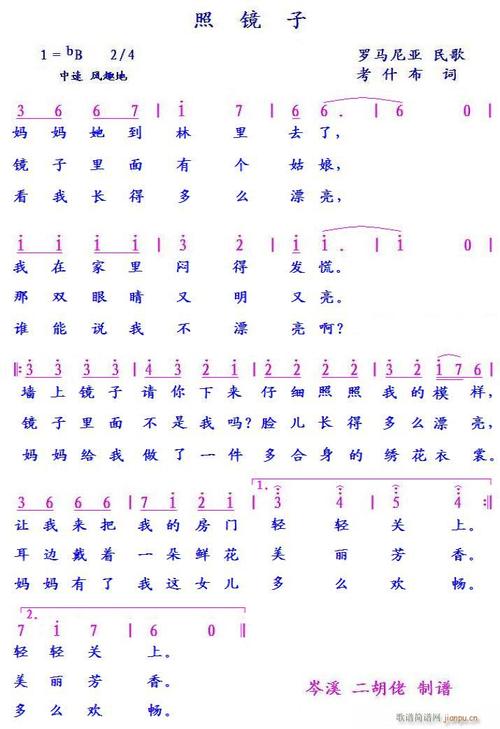 照镜子(罗马尼亚民歌) 歌谱简谱网