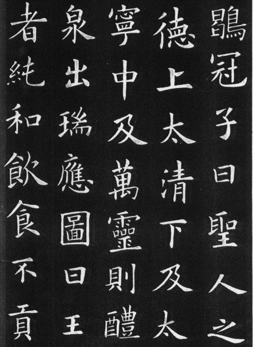 欧阳询《九成宫醴泉铭 》