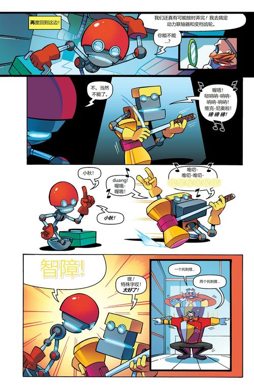 索尼克音爆漫画第三期汉化