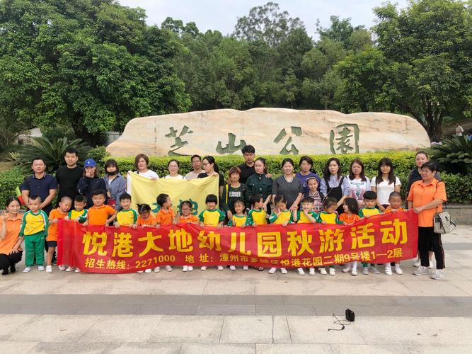 【秋天的童话】漳州悦港大地幼儿园秋游活动——中段