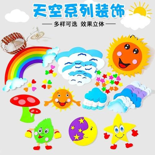 太阳月亮彩虹白云星星装饰墙贴幼儿园小学一年级教室