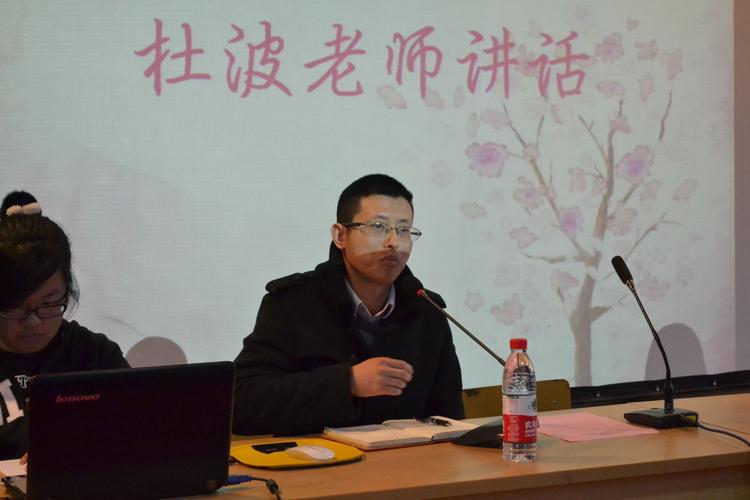 杜波老师讲话