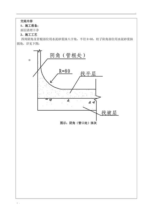 抹灰八字角施工技术交底