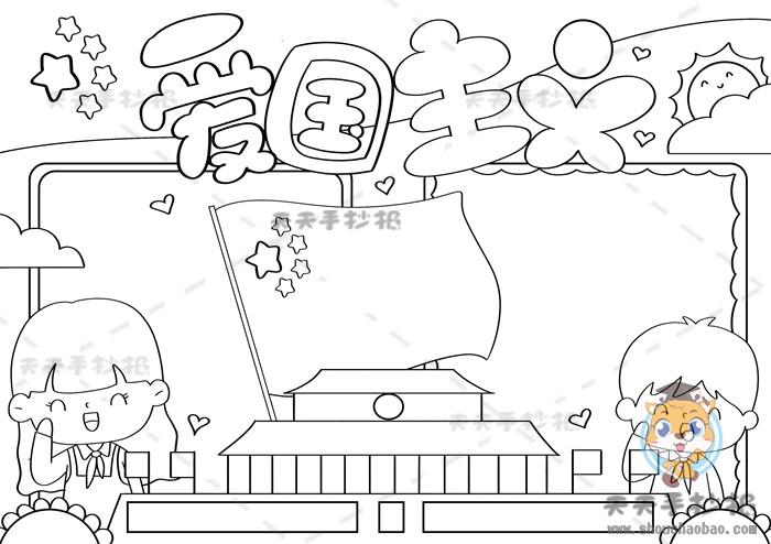 最新爱国主义手抄报模板教程关于爱国主义教育手抄报详细步骤