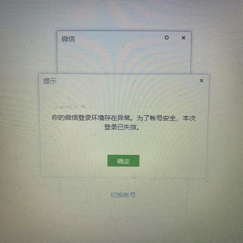 你的微信登陆环境存在异常.为了账号安全,本次登陆已失效