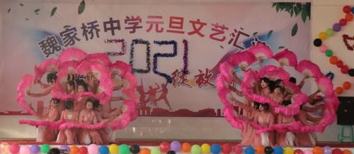 欢歌曼舞庆元旦 魏中师生展风采——魏家桥中学元旦文艺汇演