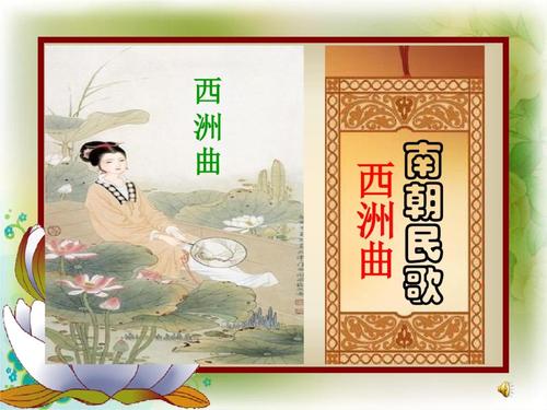 预科大学语文西洲曲讲课.ppt