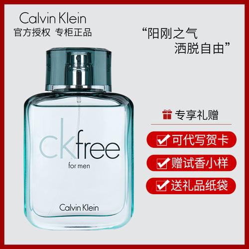 calvinklein卡尔文克雷恩ckfree自由飞魅魅力男士淡香香水