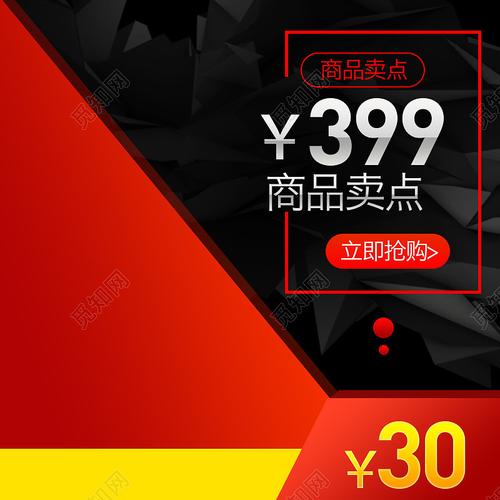 淘宝黑红拼接扁平psd主图背景素材