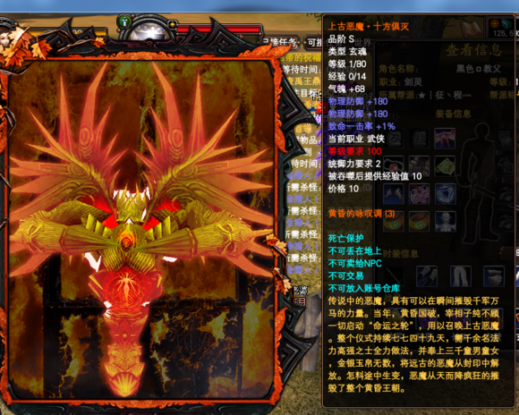 上古篇之上古恶魔十方俱灭