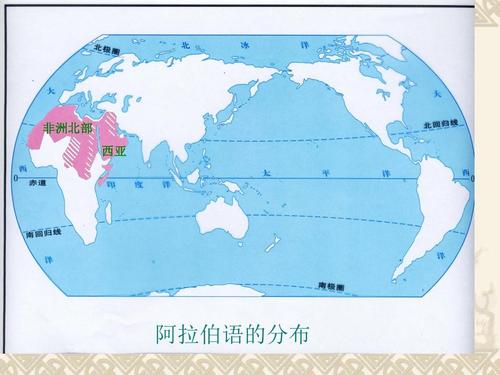 非洲北部 西亚 阿拉伯语的分布