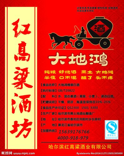 大地鸿红高粱酒坊图片