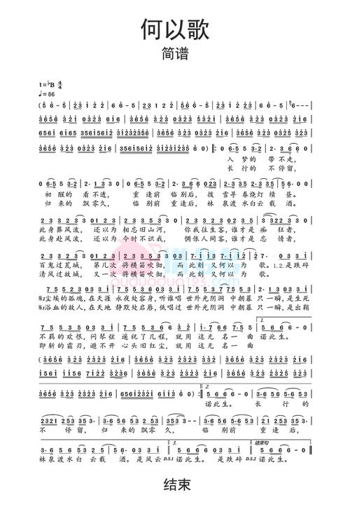 aki阿杰《何以歌》简谱