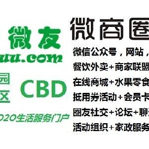 微友微圈
