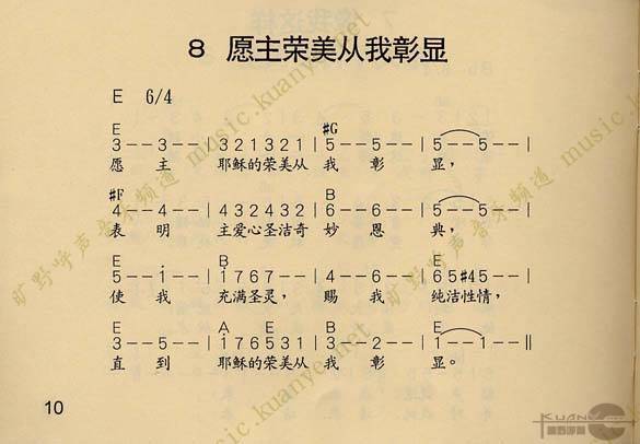 愿主荣美从我彰显 歌谱 简谱