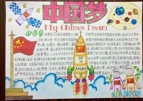 关于梦想的手抄报图片大全辉煌与梦想的手抄报图片