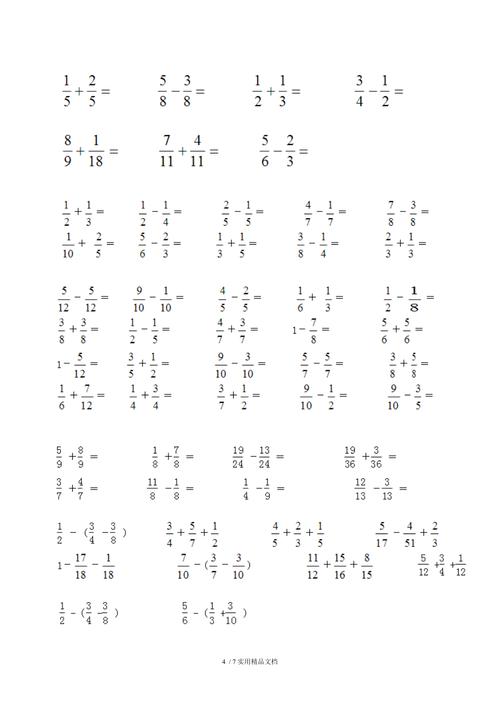 300道异分母分数加减法计算题