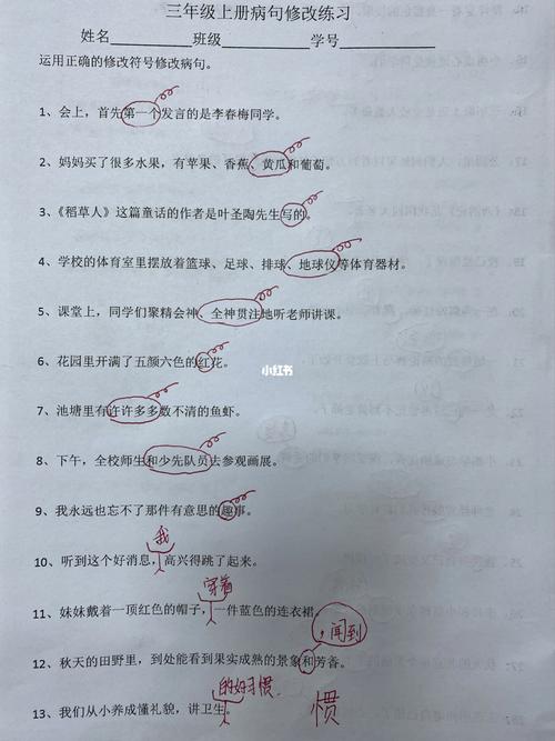 三年级语文上册修改病句_教育_小学教育