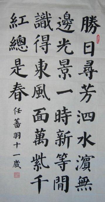 书法朱熹《春日》
