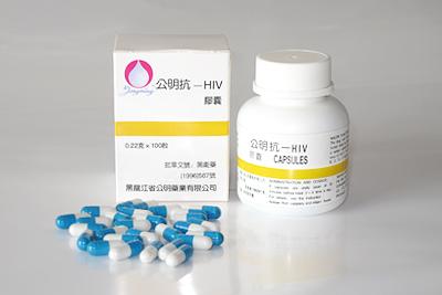 公明抗-hiv胶囊