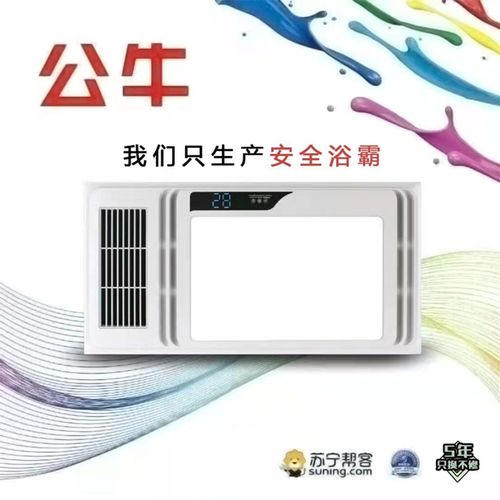 公牛家星 浴霸 智能电器(风格) 集成电器 集成吊顶多功能风暖浴霸